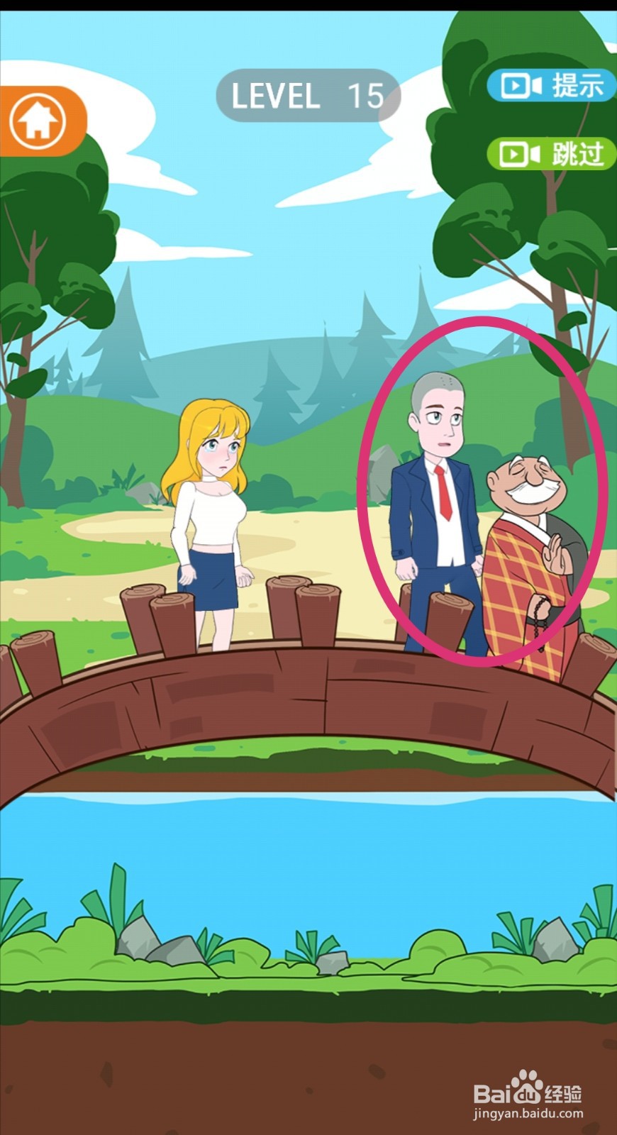 《拆散情侣2021》第15关游戏攻略