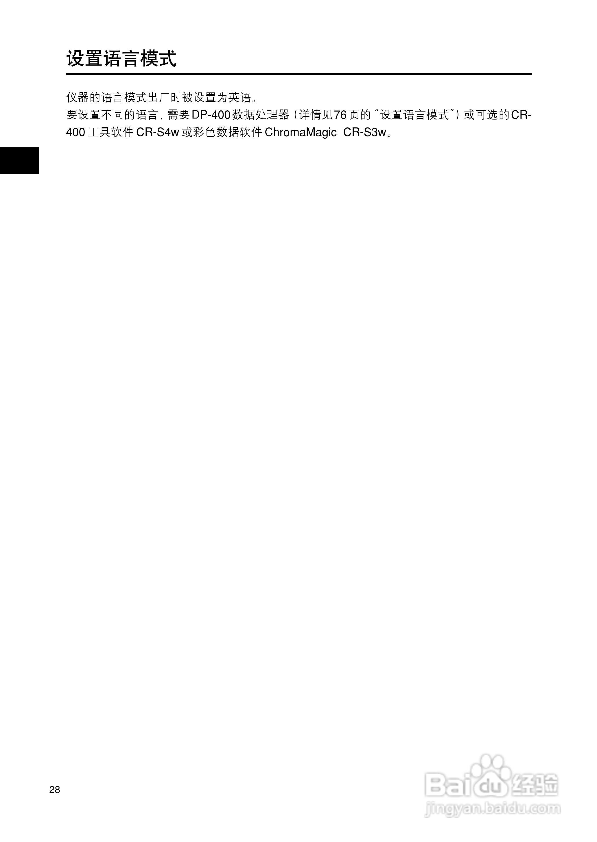 恒港色彩色差计CR-400/410使用说明书:[3]