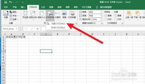 Excel怎么设置打印区域