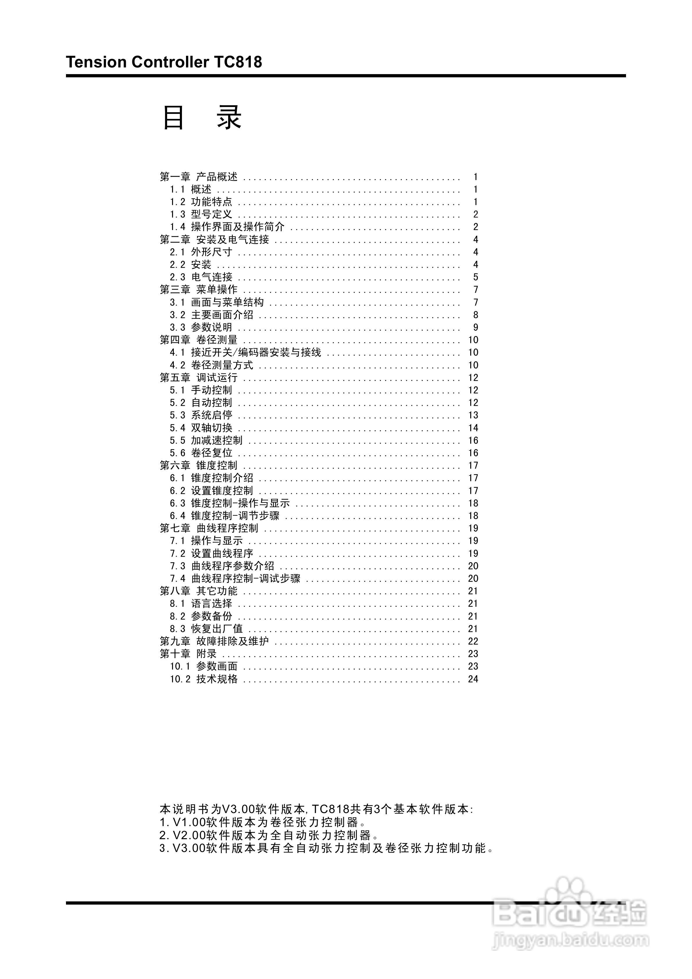 亚特克TC818张力控制器使用说明书 V1.00:[1]