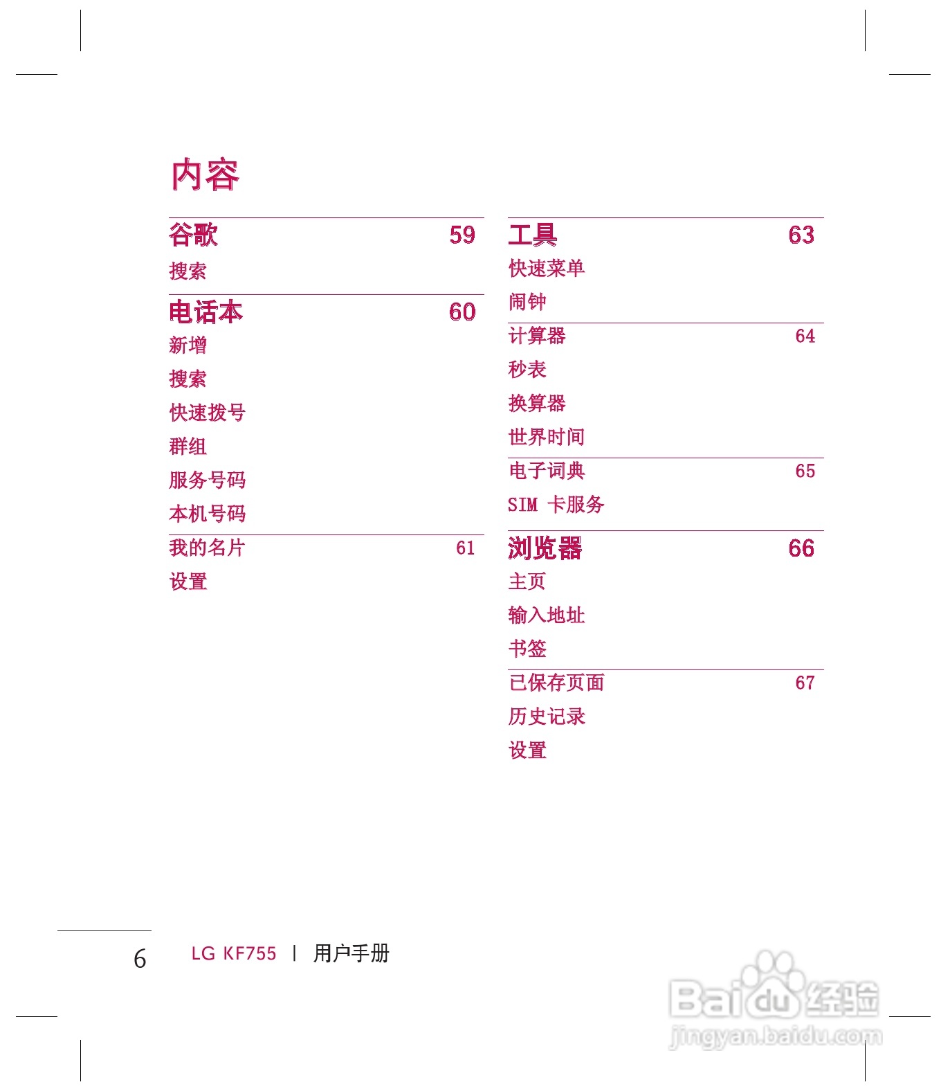 乐金手机KF755型使用说明书:[1]