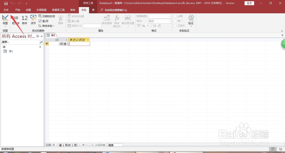 access文件加密操作过程