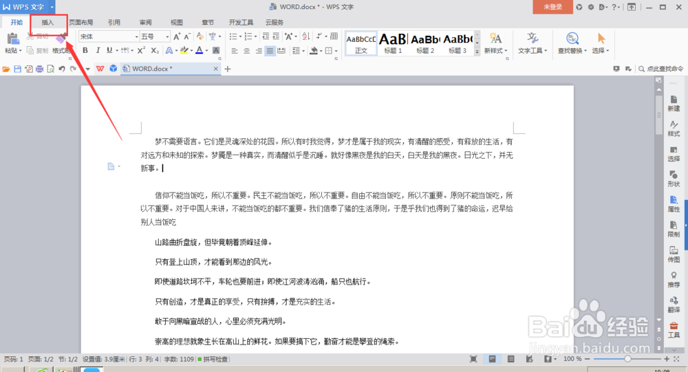 怎么在WPS-word文档中如何插入页眉页脚