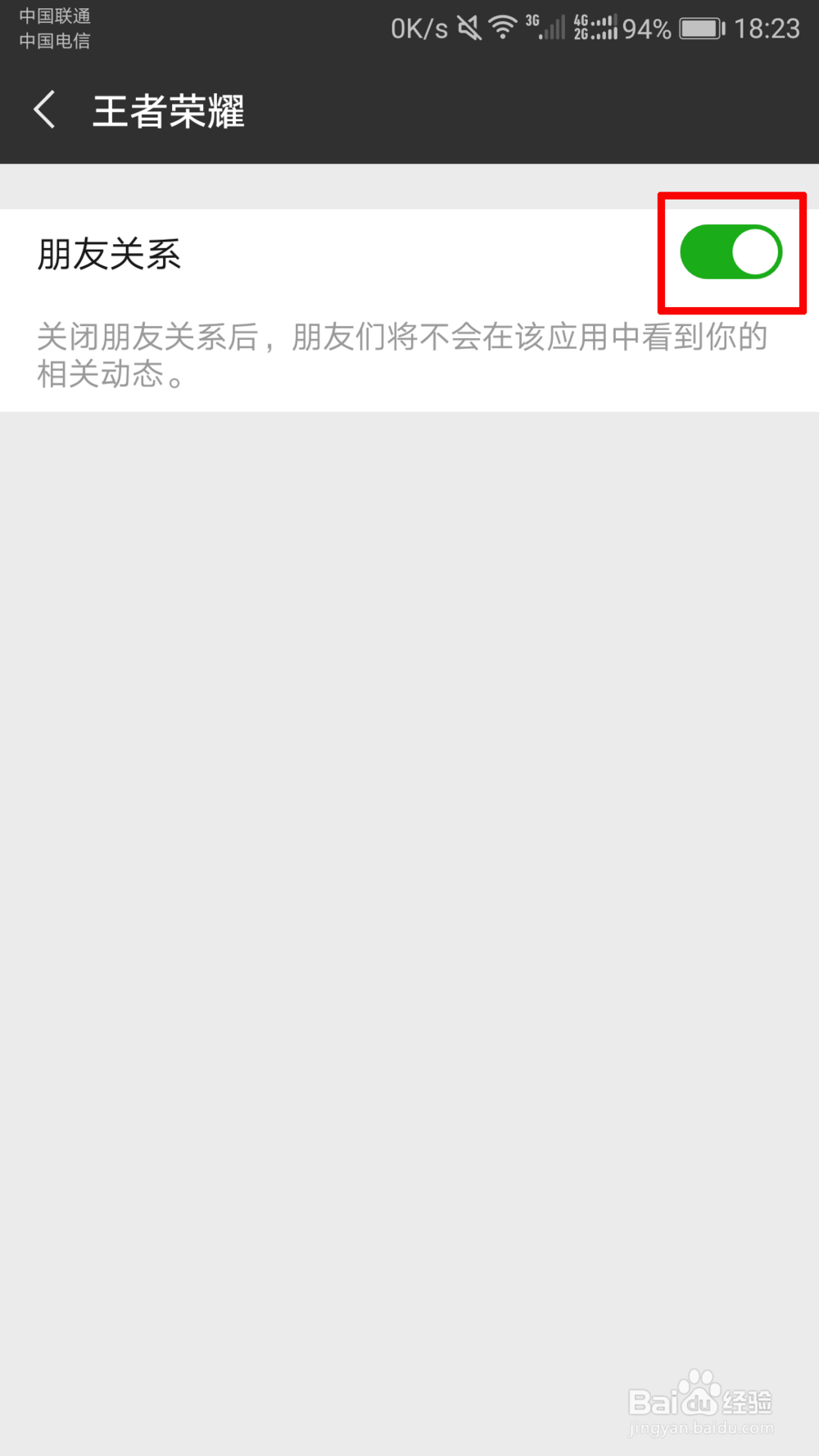 王者荣耀如何让微信好友看不见