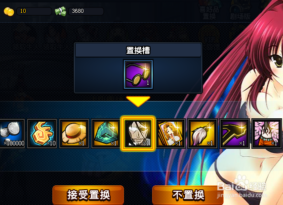 动漫英雄传喜好品置换的详解