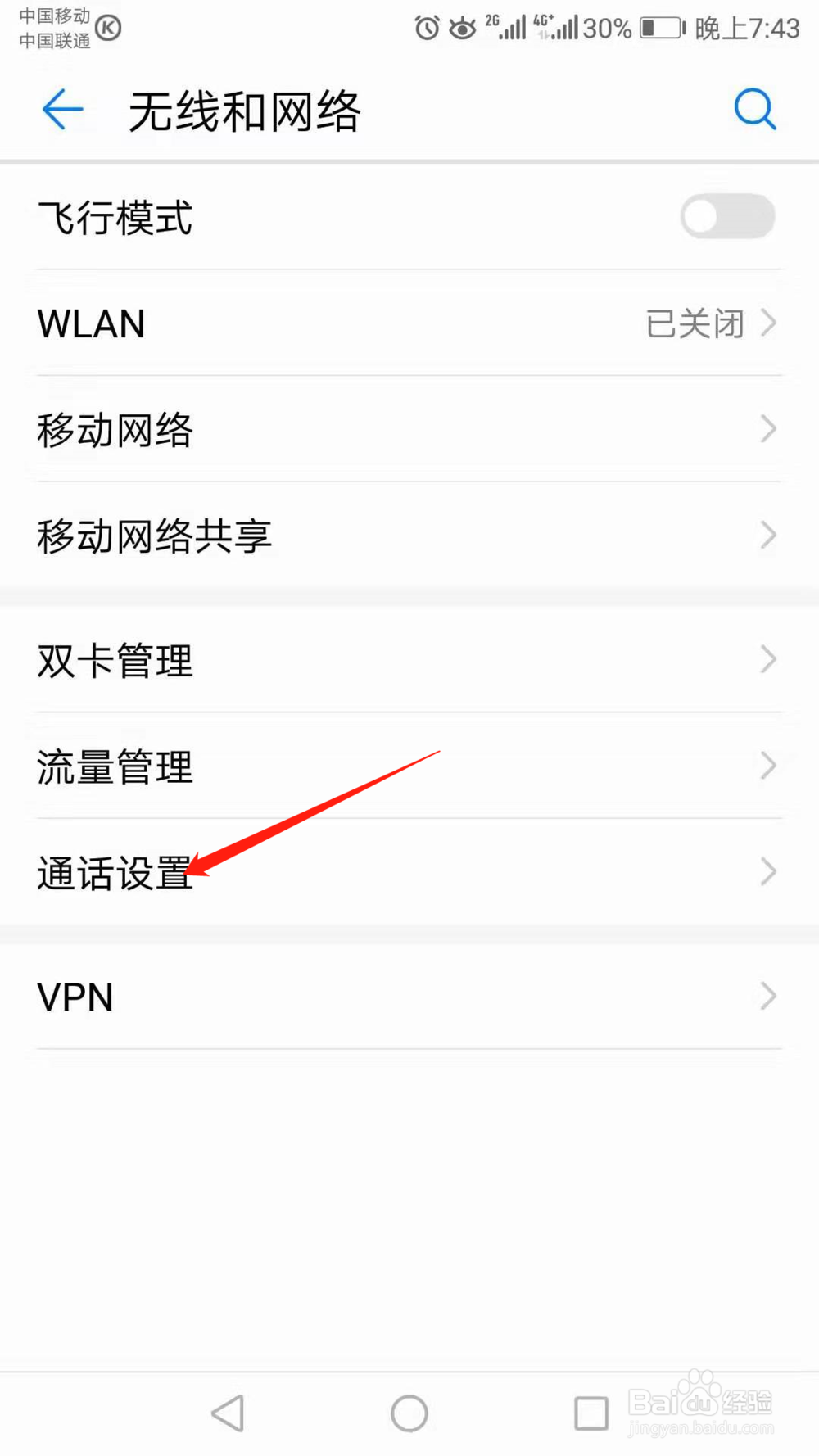 华为手机怎么开启通话自动录音