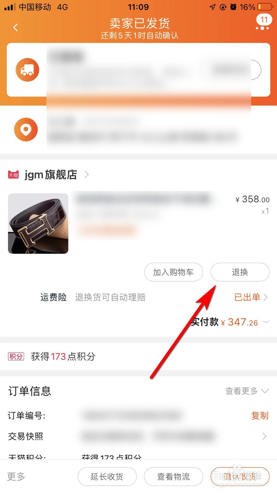淘宝如何进行退货?