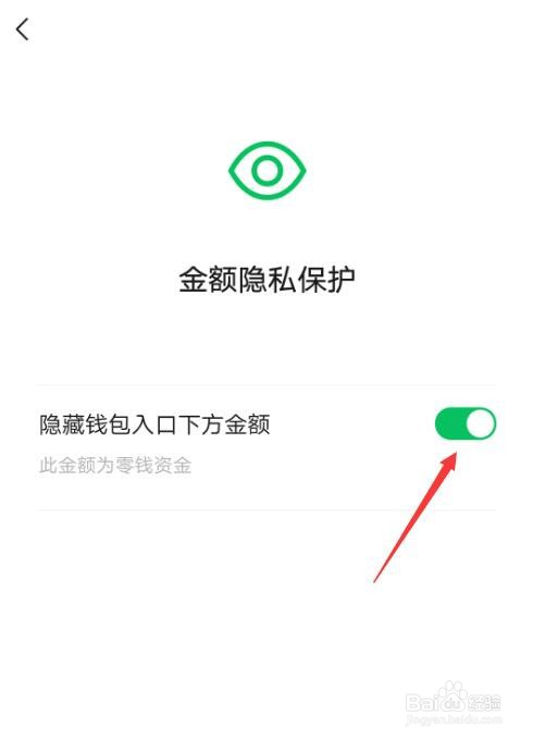 微信钱包金额如何隐藏