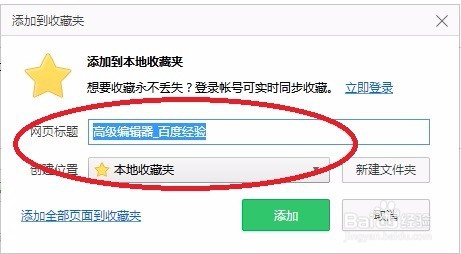 怎样用360安全浏览器收藏网页