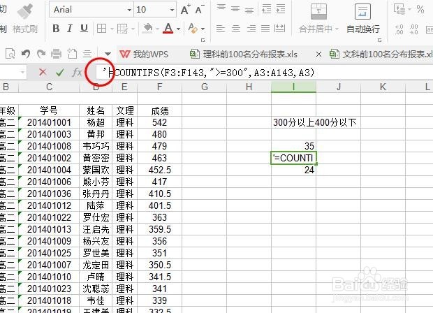 如何在Excel高级使用Countifs函数(查询统计)