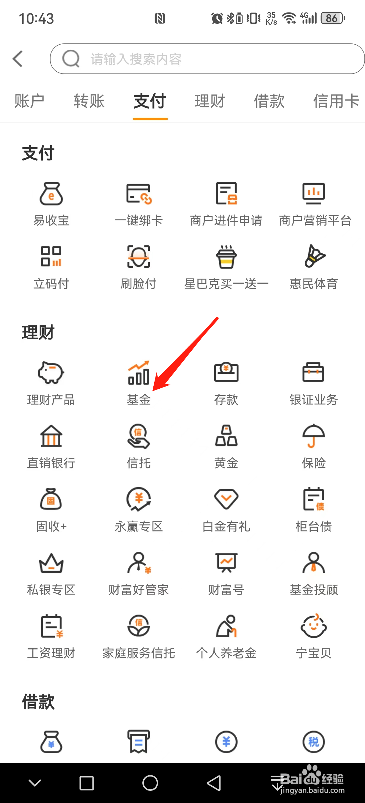 宁波农业银行如何查看基金