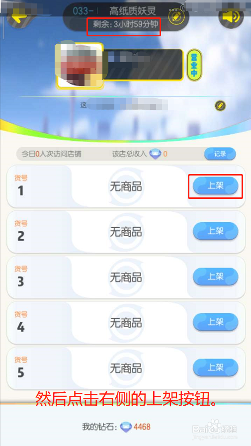 一起来捉妖怎么摆摊出售妖灵