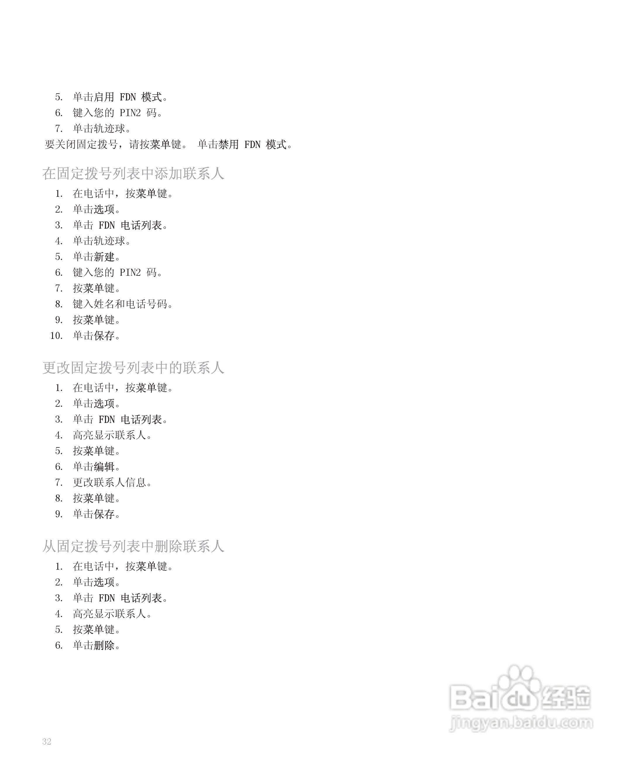 黑莓手机8300型使用说明书:[4]