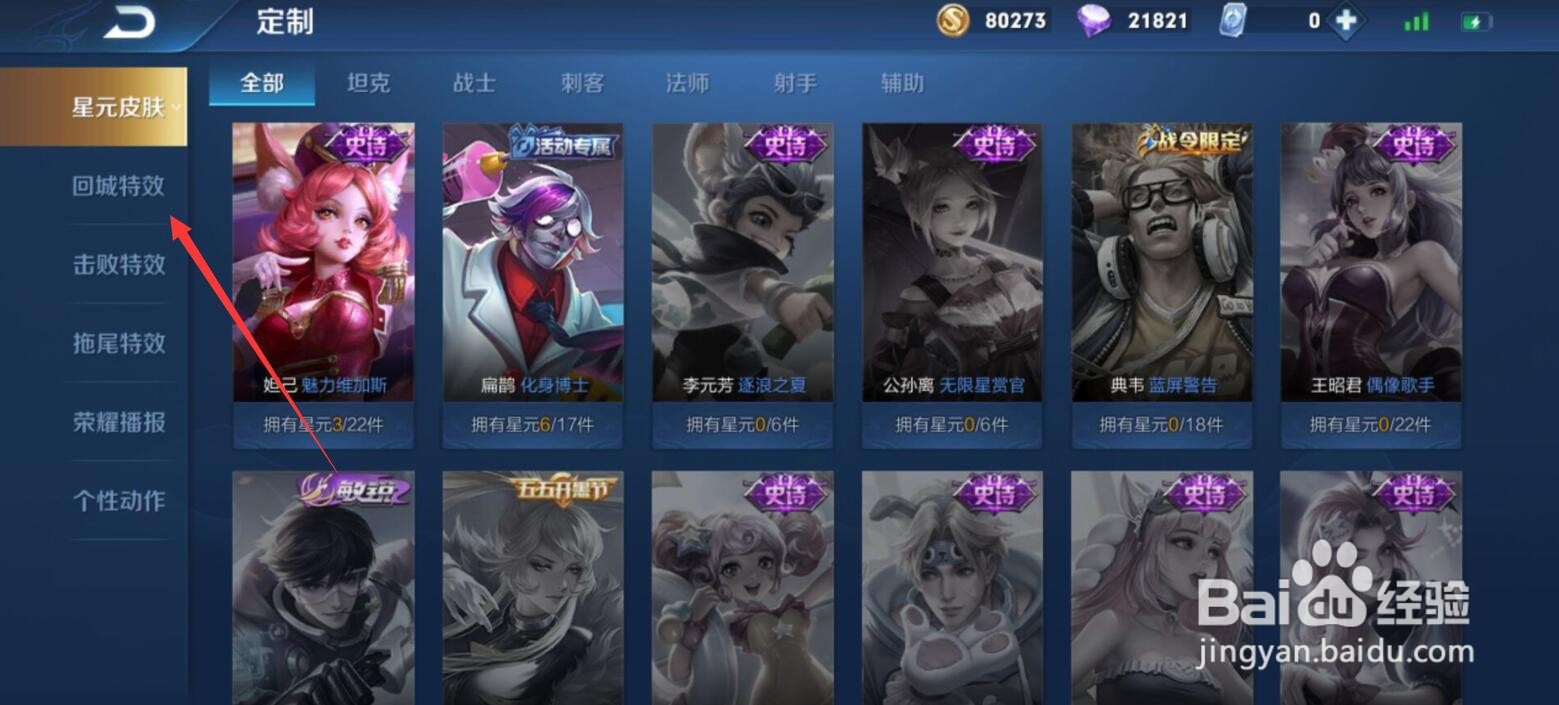 王者荣耀五周年回城特效怎么获得