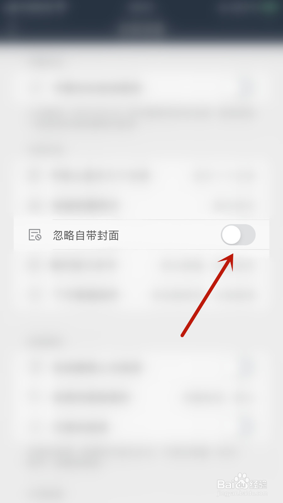 如何启用悠悠追书忽略自带封面