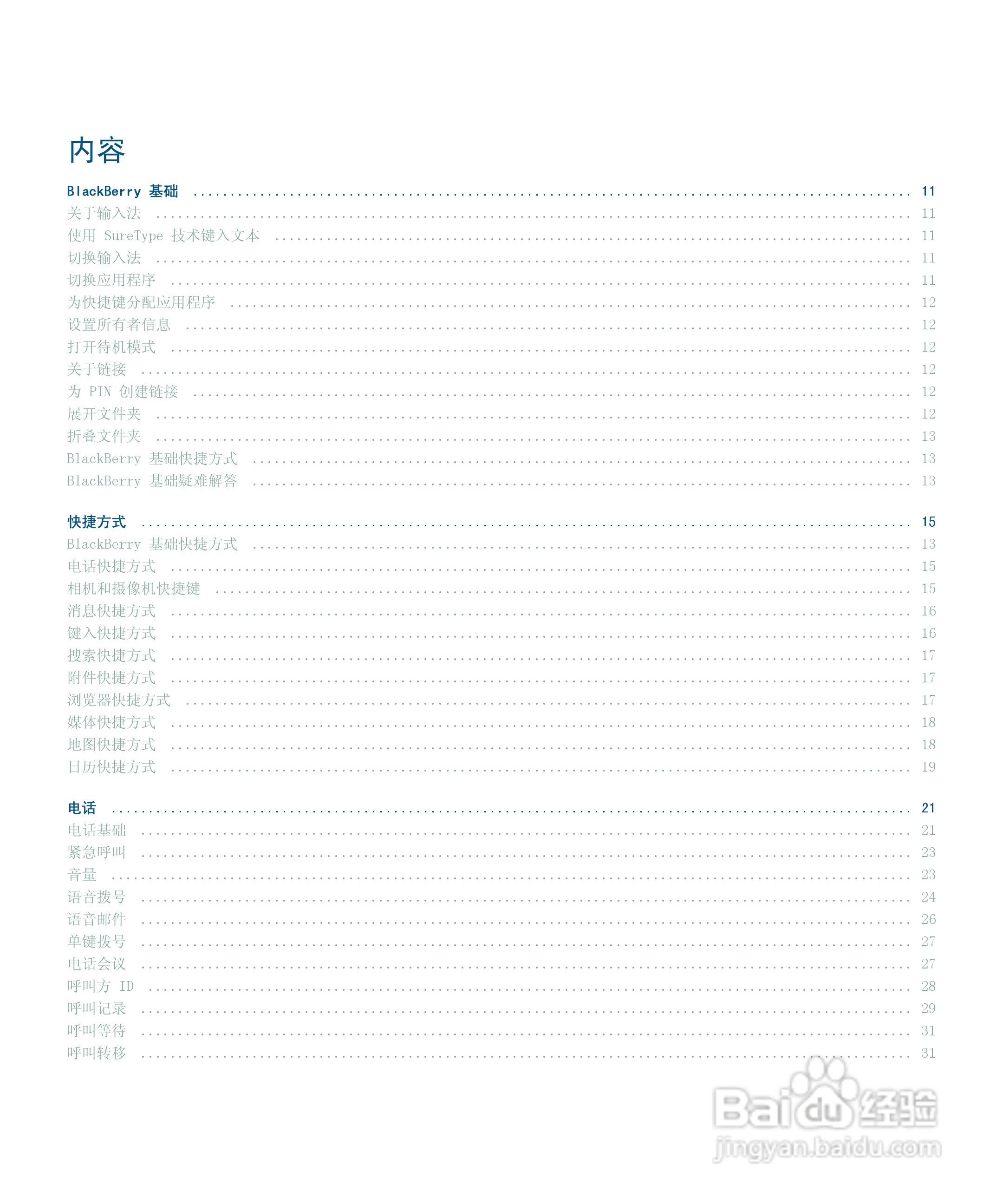 黑莓手机8120型使用说明书:[1]