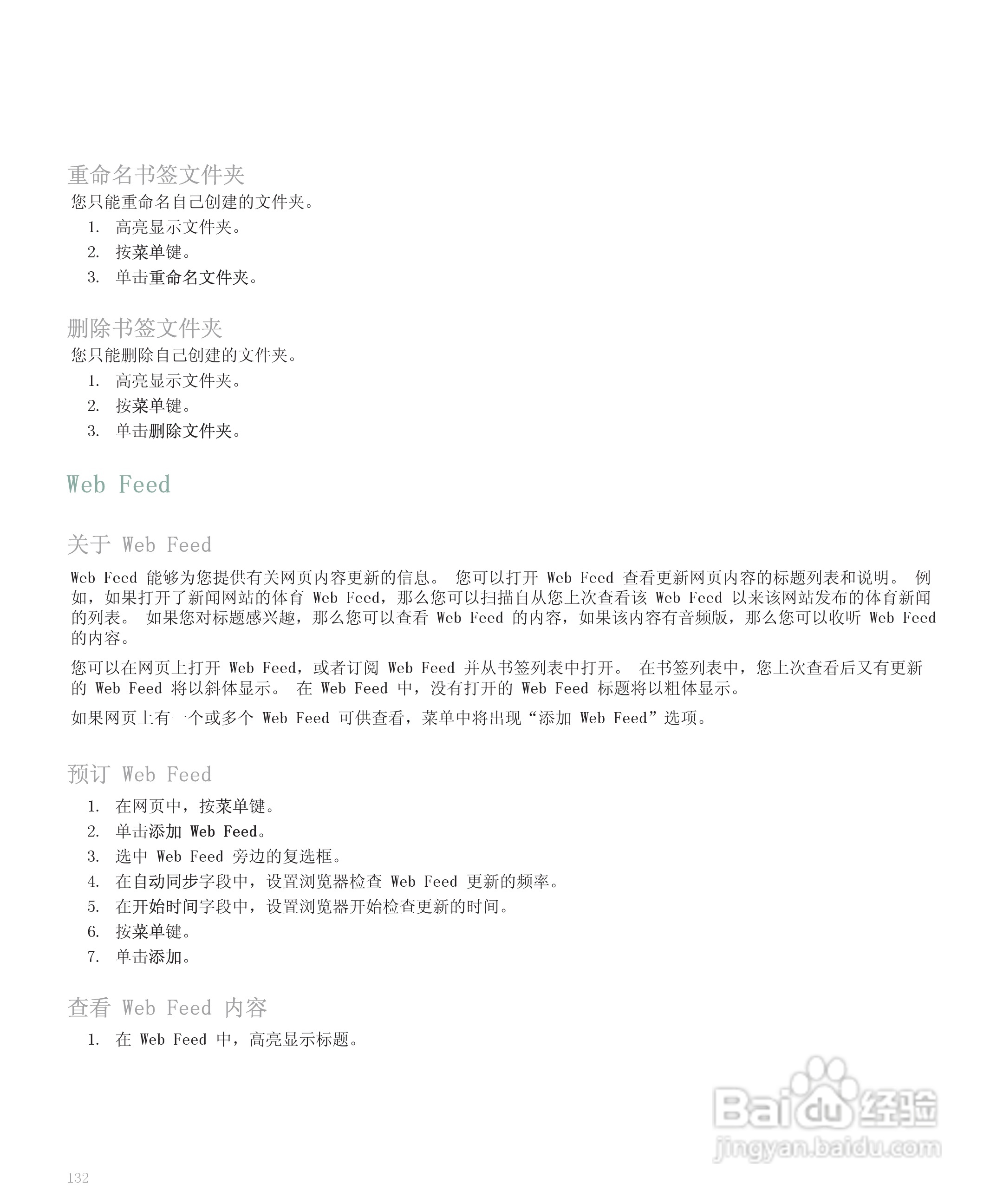 黑莓手机8120型使用说明书:[14]