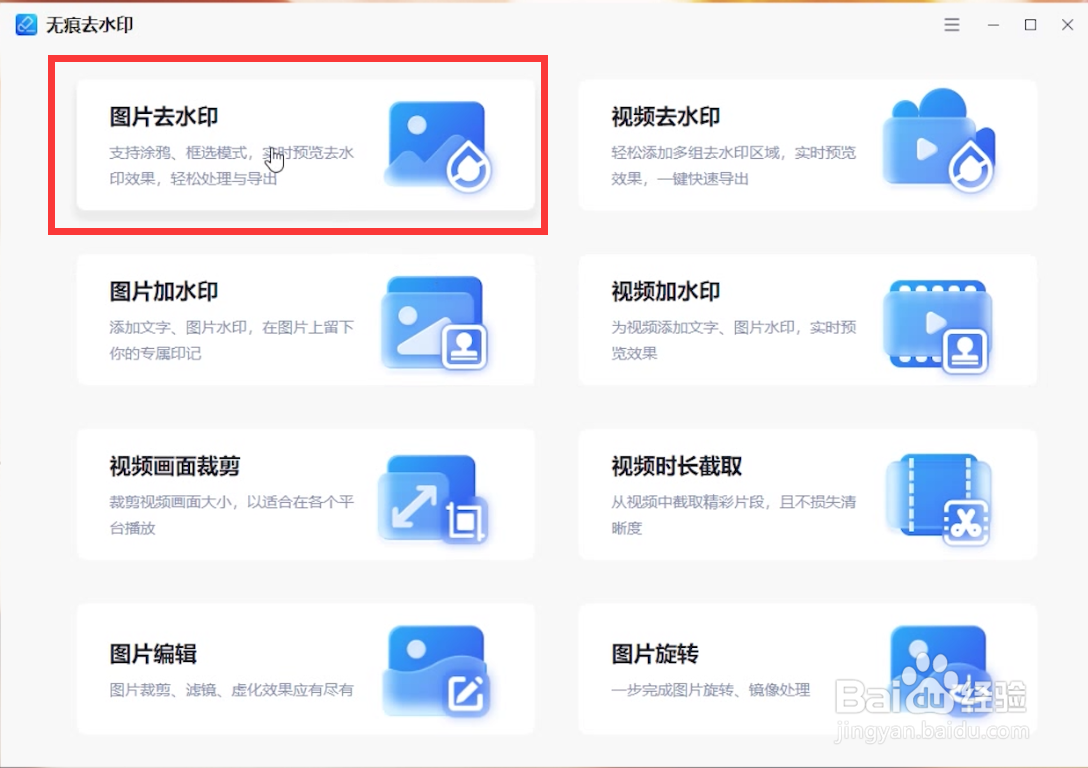 怎样去图片水印