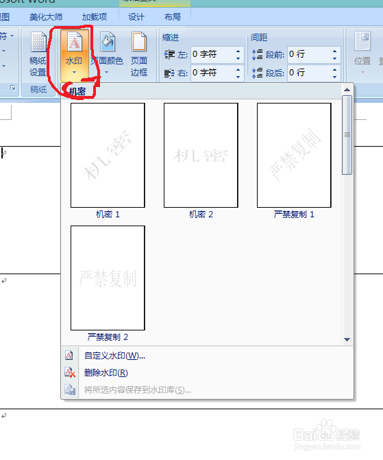 如何在word文档中插入背景