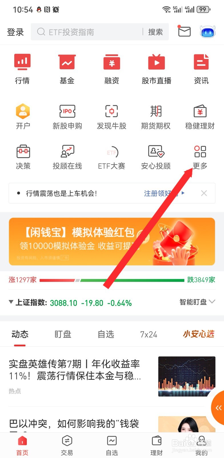 平安证券如何查看股市通的今日要闻