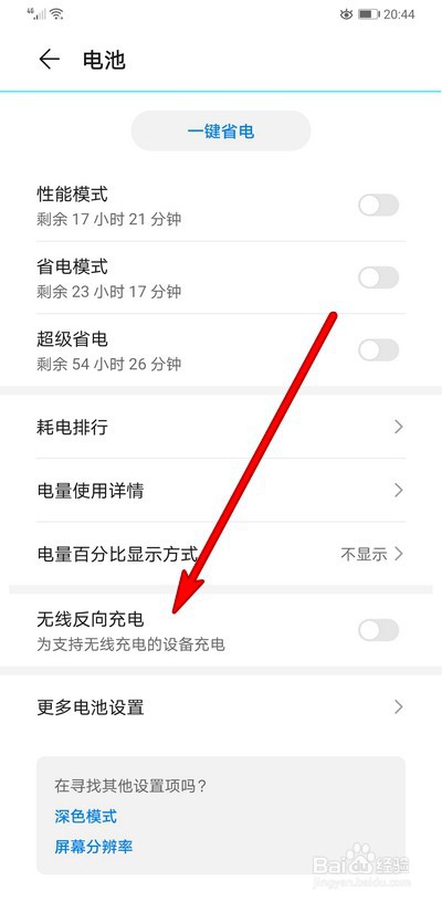 华为mate30pro怎么开启反向充电