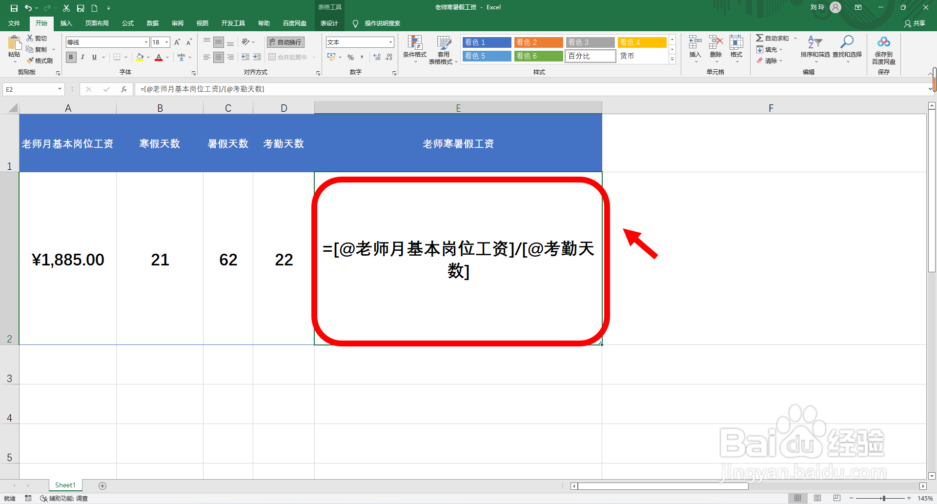 老师寒暑假工资怎么算
