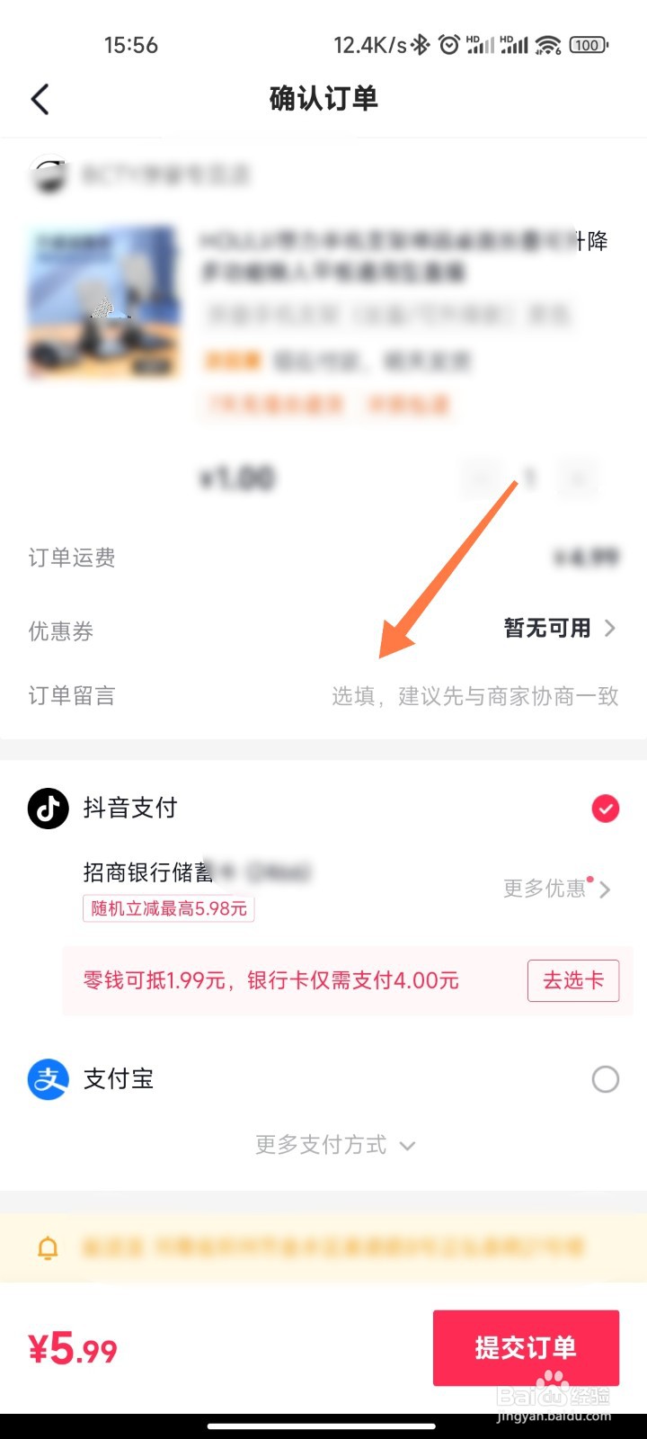 抖音买东西怎么备注