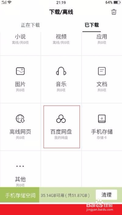 手机如何快速将文件上传到百度网盘