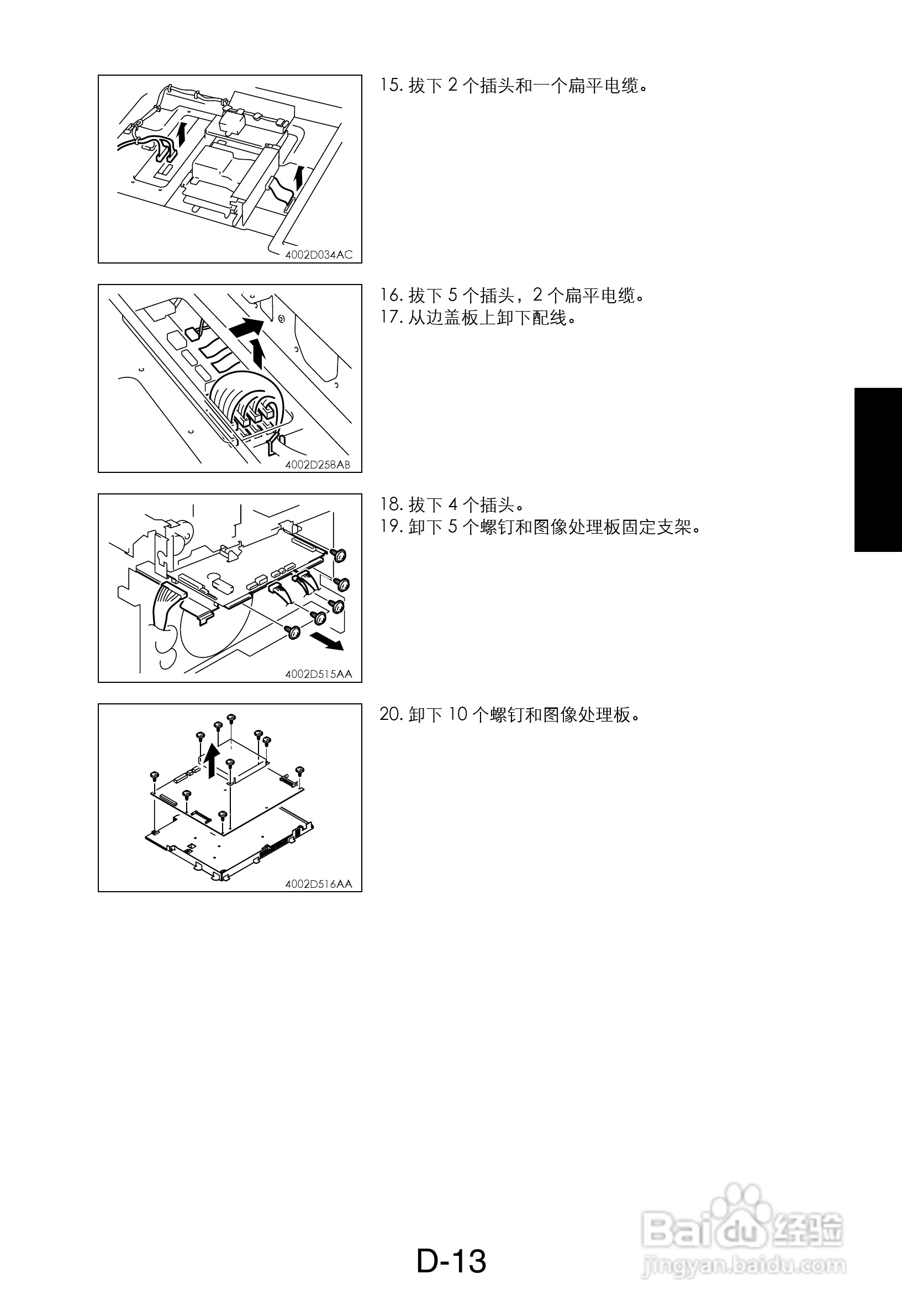 MINOLTA DI470/DI552打印机维修手册:[3]