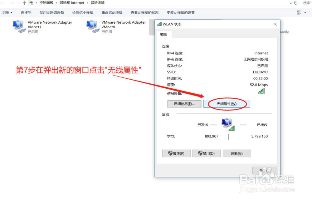 WIN10如何查看已连接无线wifi的密码