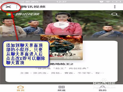 如何删除微信小程序