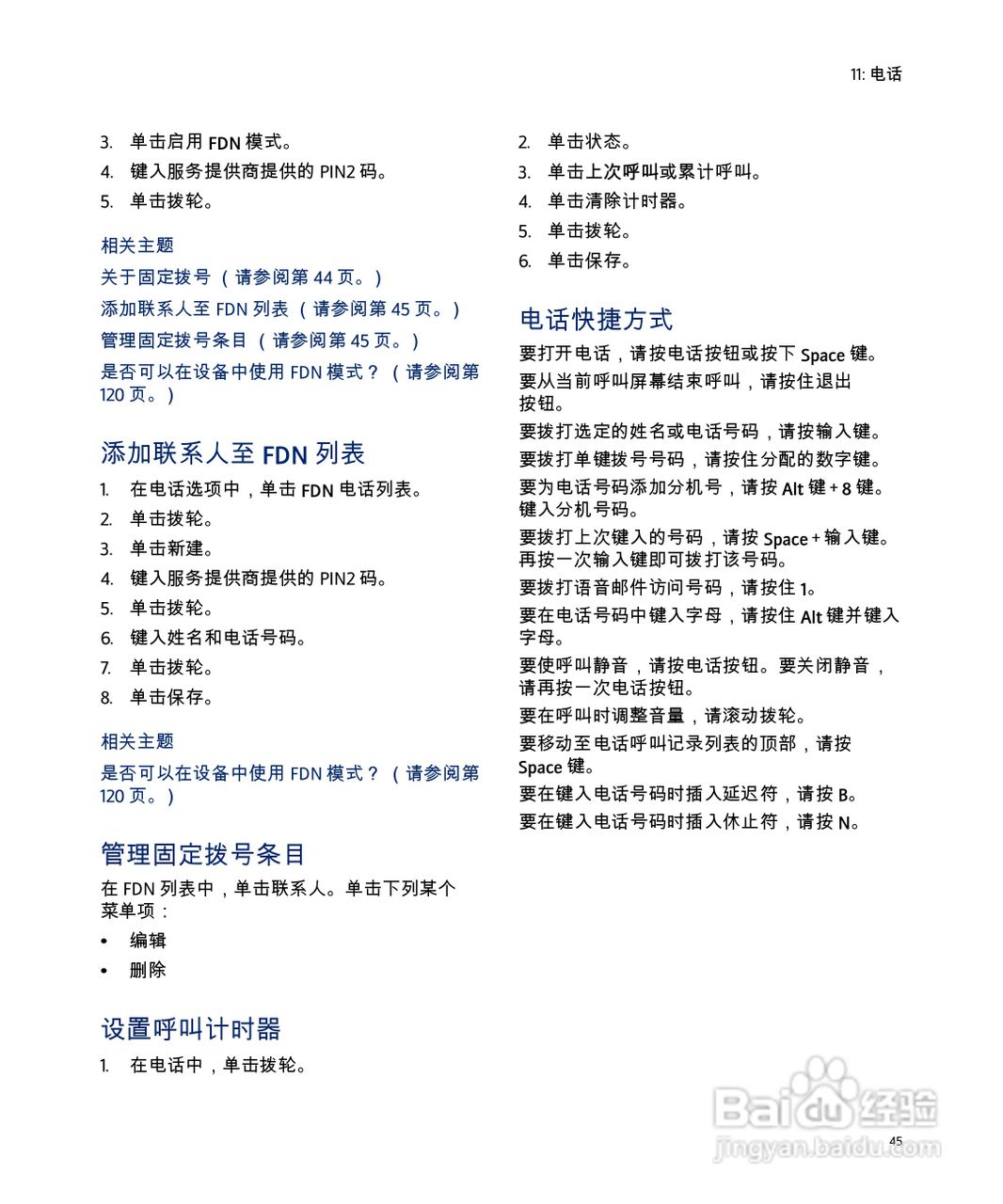 黑莓手机7285型使用说明书:[5]