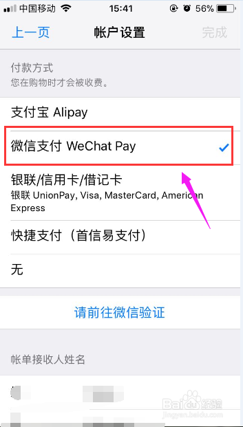 怎么更改苹果手机应用商店的支付方式