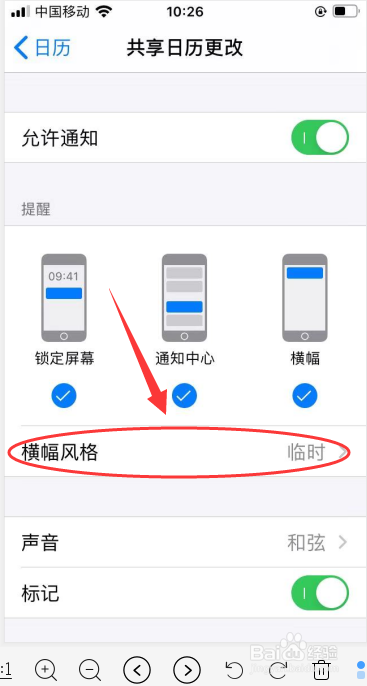 iPhone 6s如何开日历共享日历更改临时横幅风格