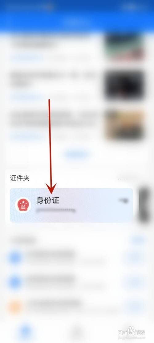 如何在支付宝中查看全部身份证号