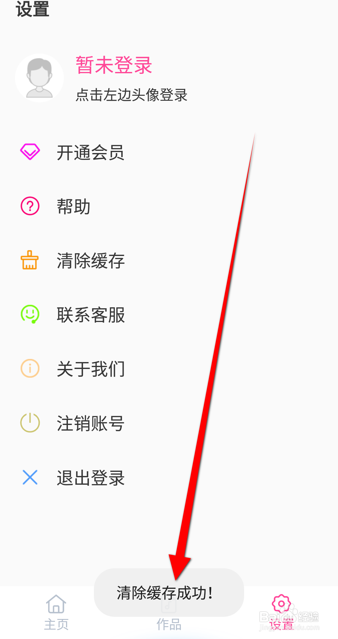 音乐剪辑APP怎么清除缓存
