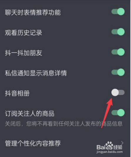 抖音相册怎么进行关闭