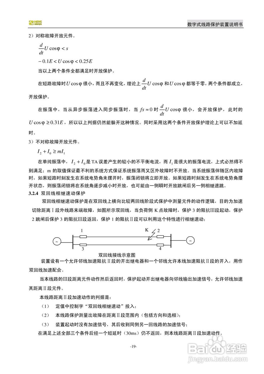 南自NDX326数字式线路保护装置说明书:[3]