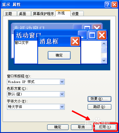 如何将电脑桌面图标字体变大变小