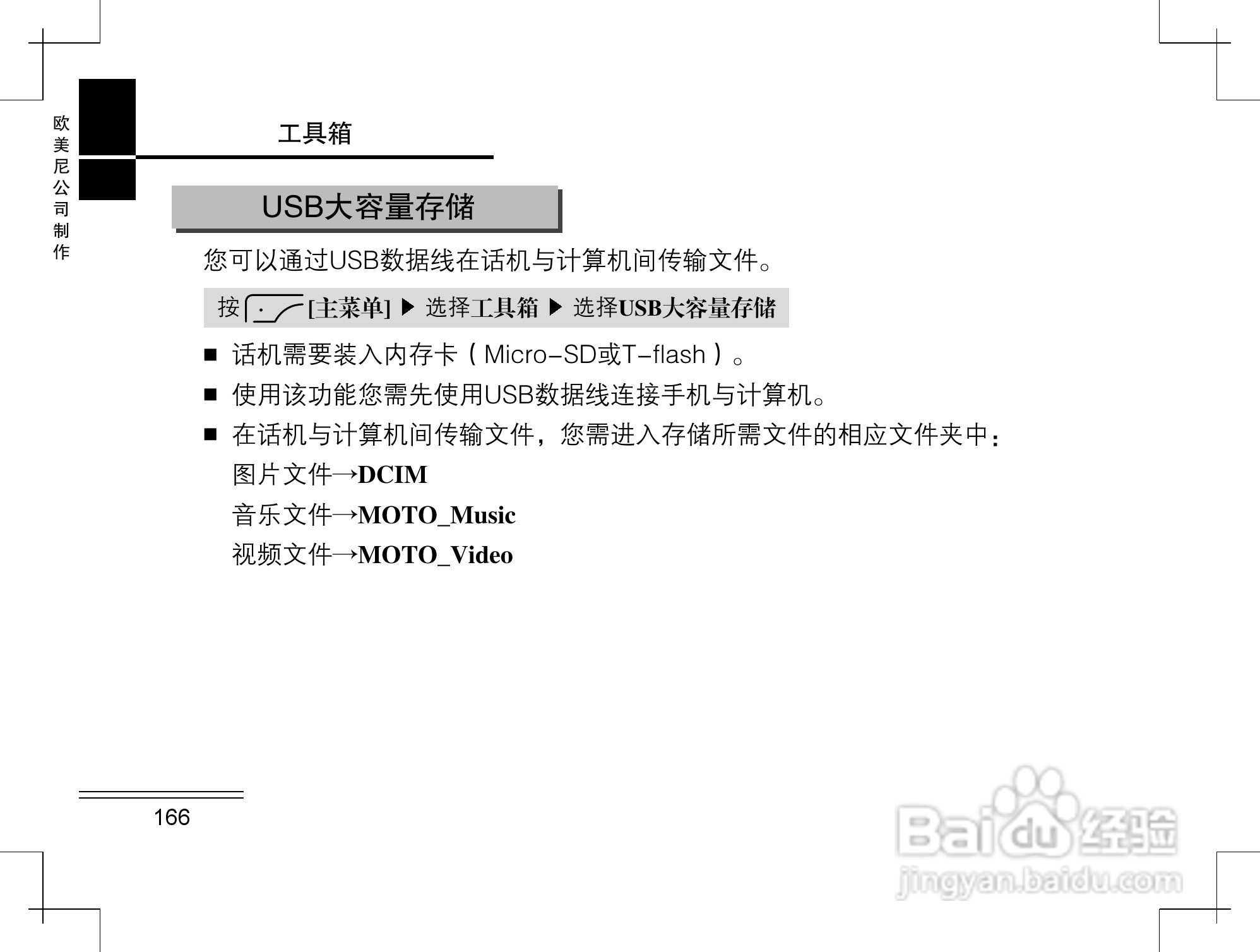 摩托罗拉K2手机使用说明书:[17]