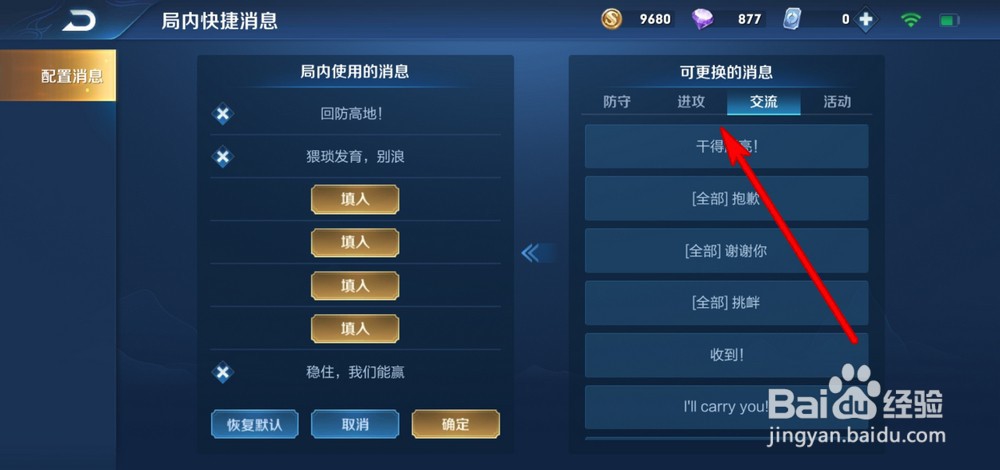 王者荣耀怎么更换设置快捷消息