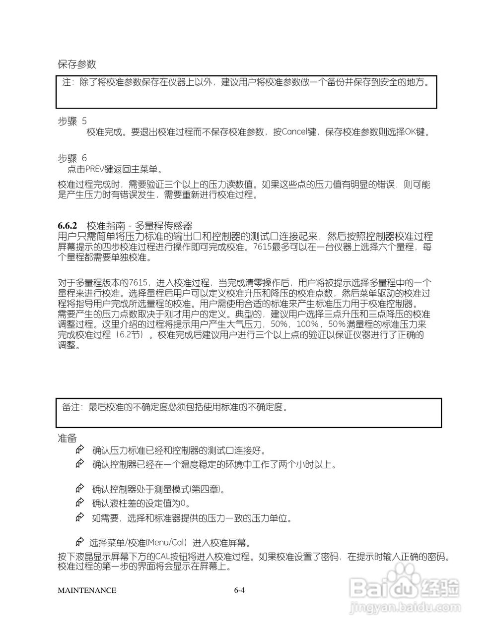 GE 数字压力控制器7615型用户手册:[5]