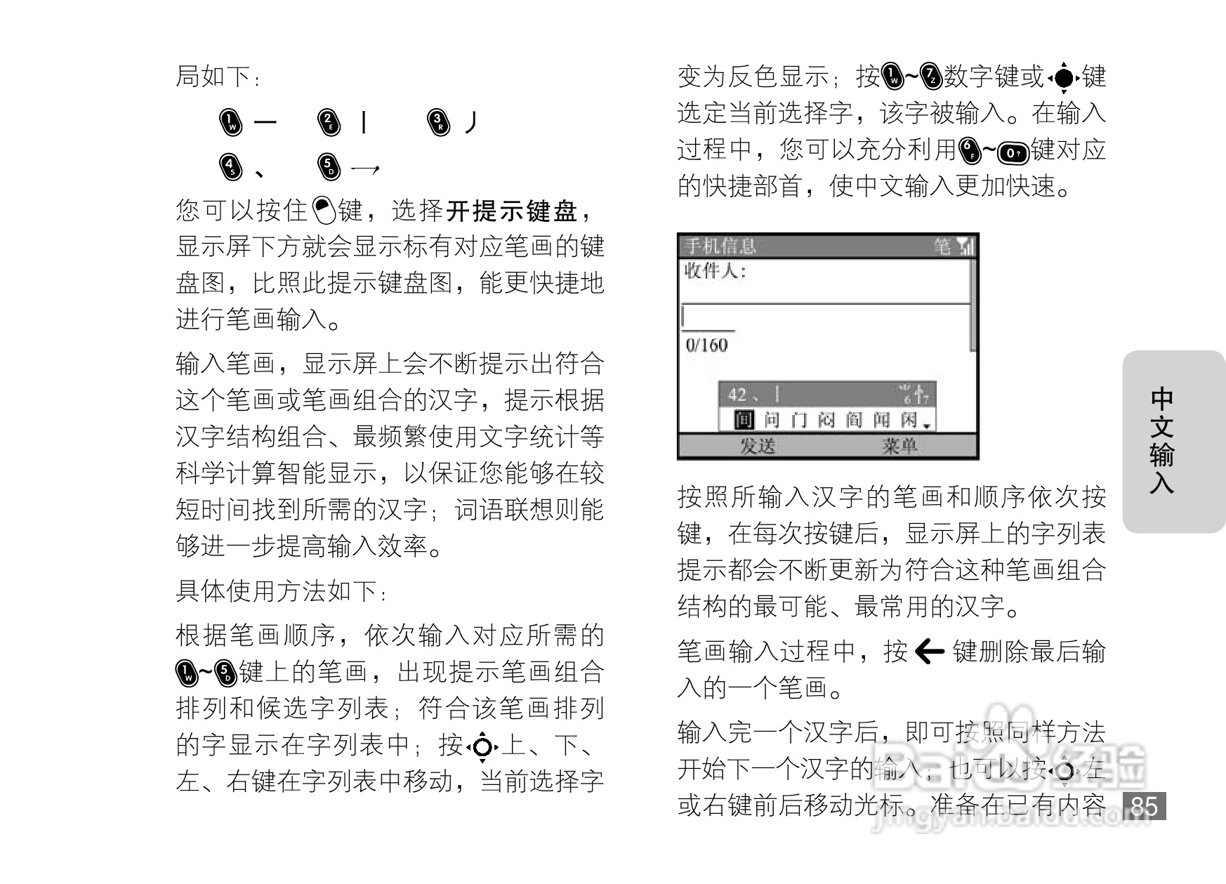 摩托罗拉Q8DM手机使用说明书:[9]