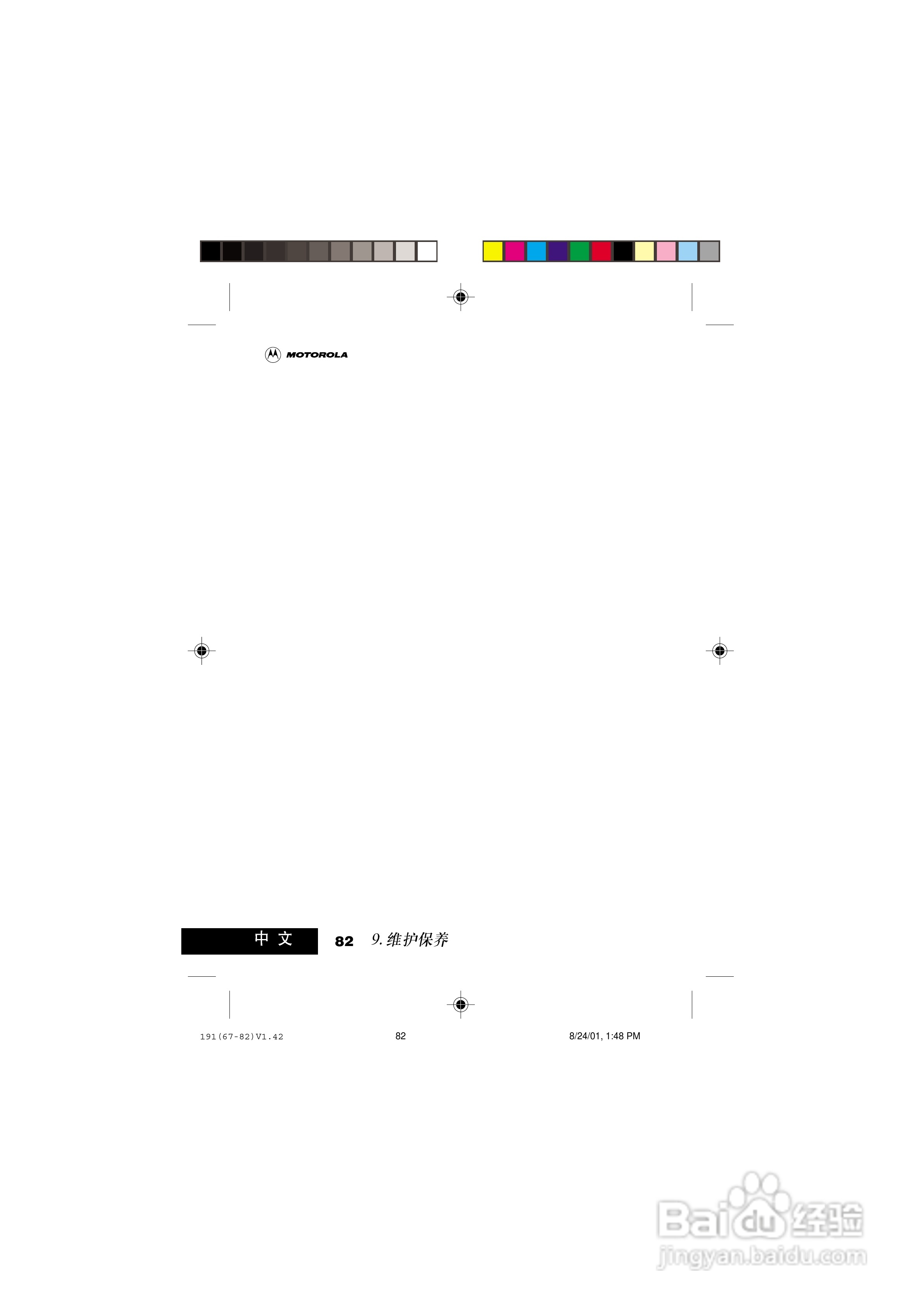 摩托罗拉T191手机使用说明书:[10]