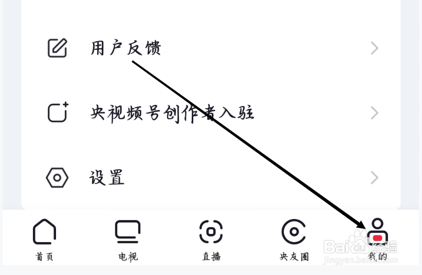 央视频如何进行设置允许央视频访问相册权限