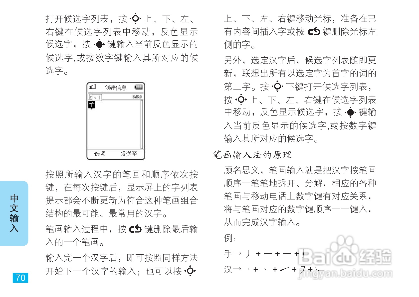 摩托罗拉V8手机使用说明书:[8]