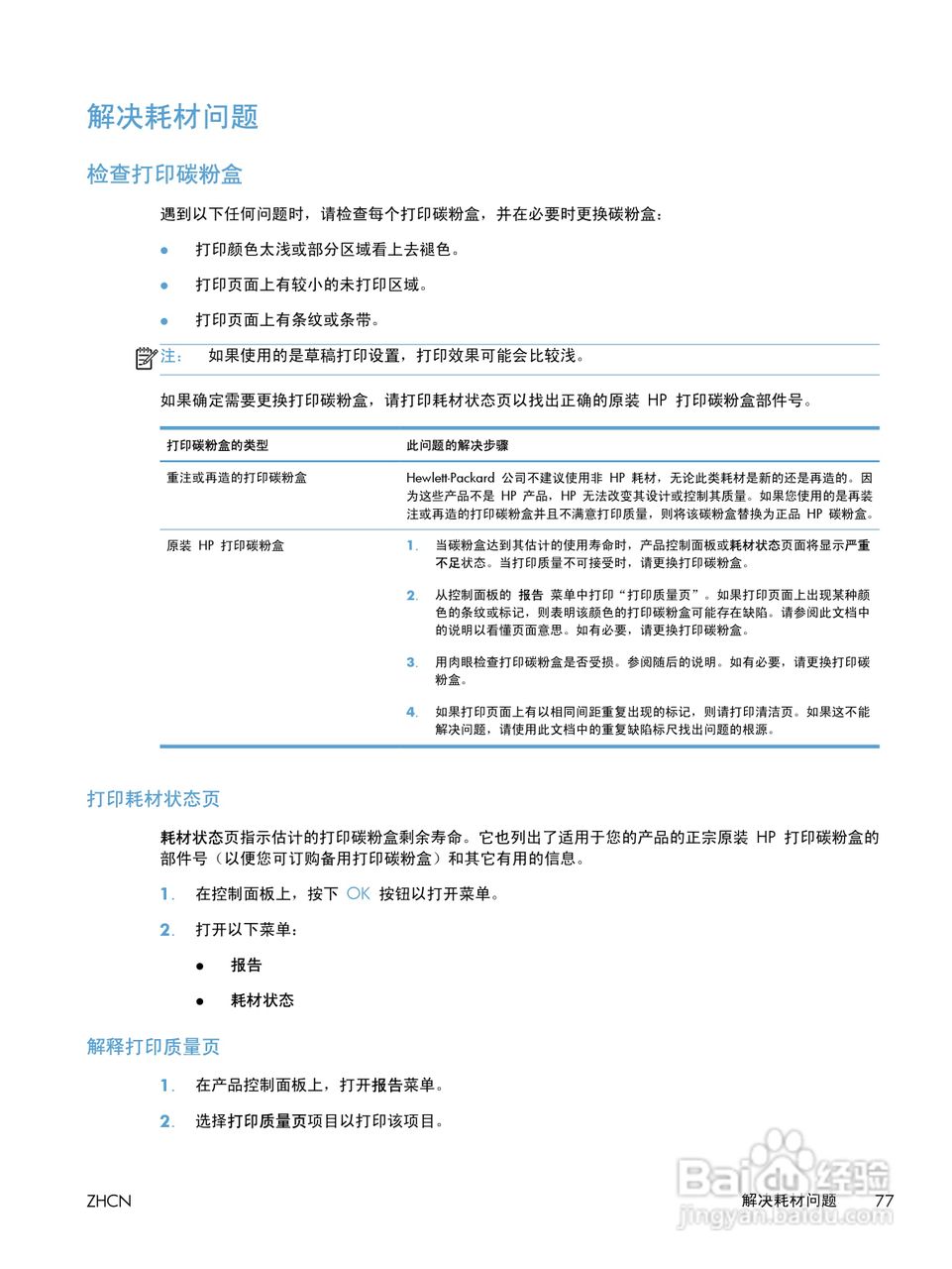 惠普 LASERJET PRO 400 COLOR一体机说明书:[10]