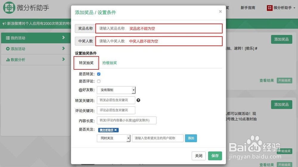 新浪微博如何免费抽奖