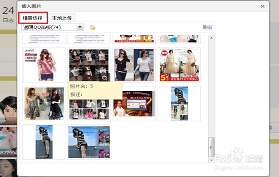 怎么设置QQ空间V8版形象墙