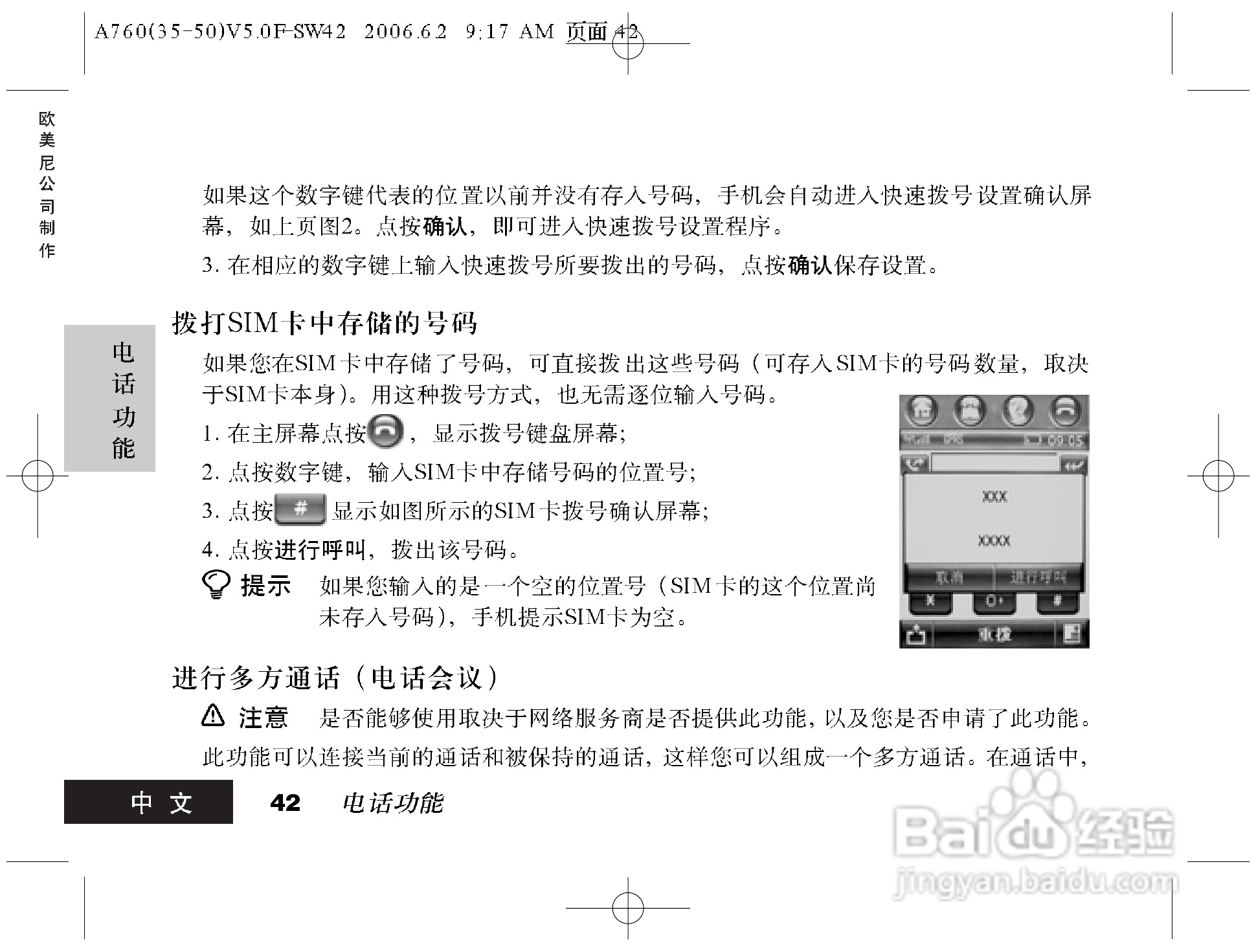摩托罗拉A760手机使用说明书:[5]